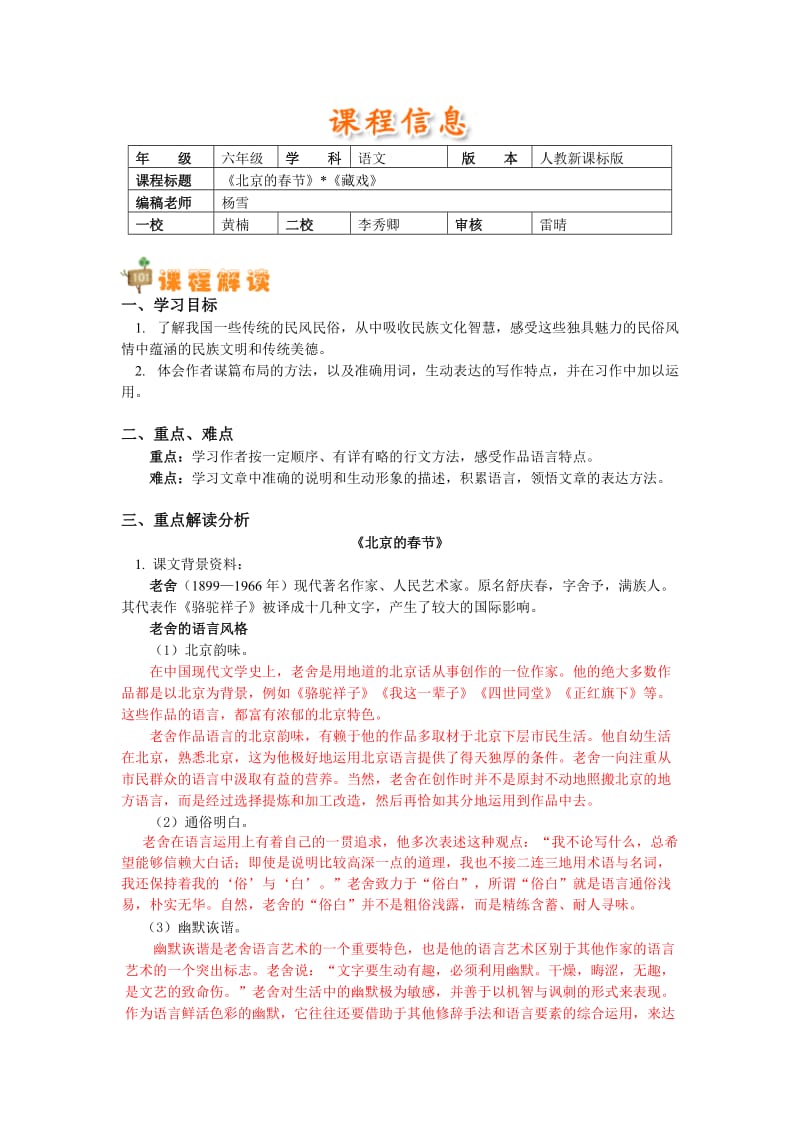 最新《北京的春节》《藏戏》汇编.doc_第1页