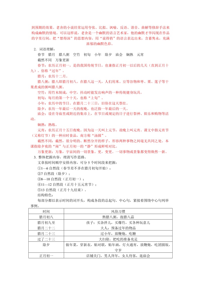 最新《北京的春节》《藏戏》汇编.doc_第2页