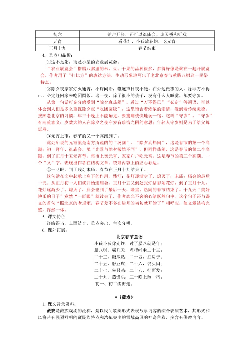 最新《北京的春节》《藏戏》汇编.doc_第3页