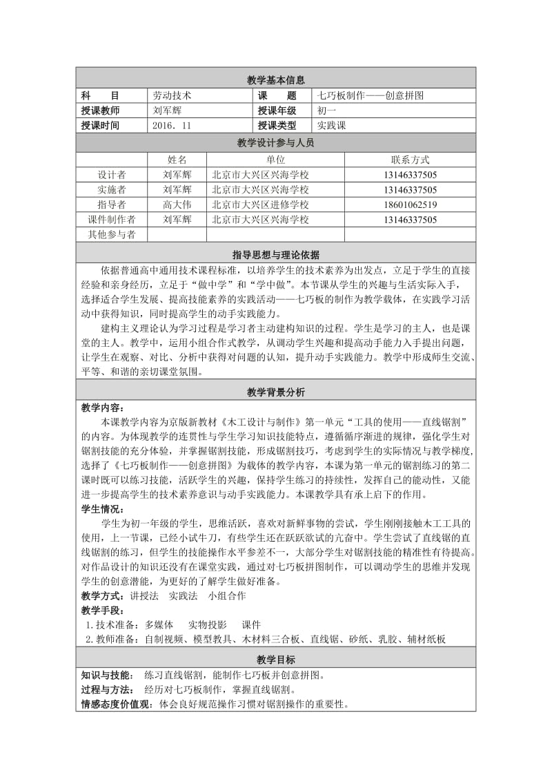 最新《七巧板制作---创意拼图》教学设计汇编.doc_第1页