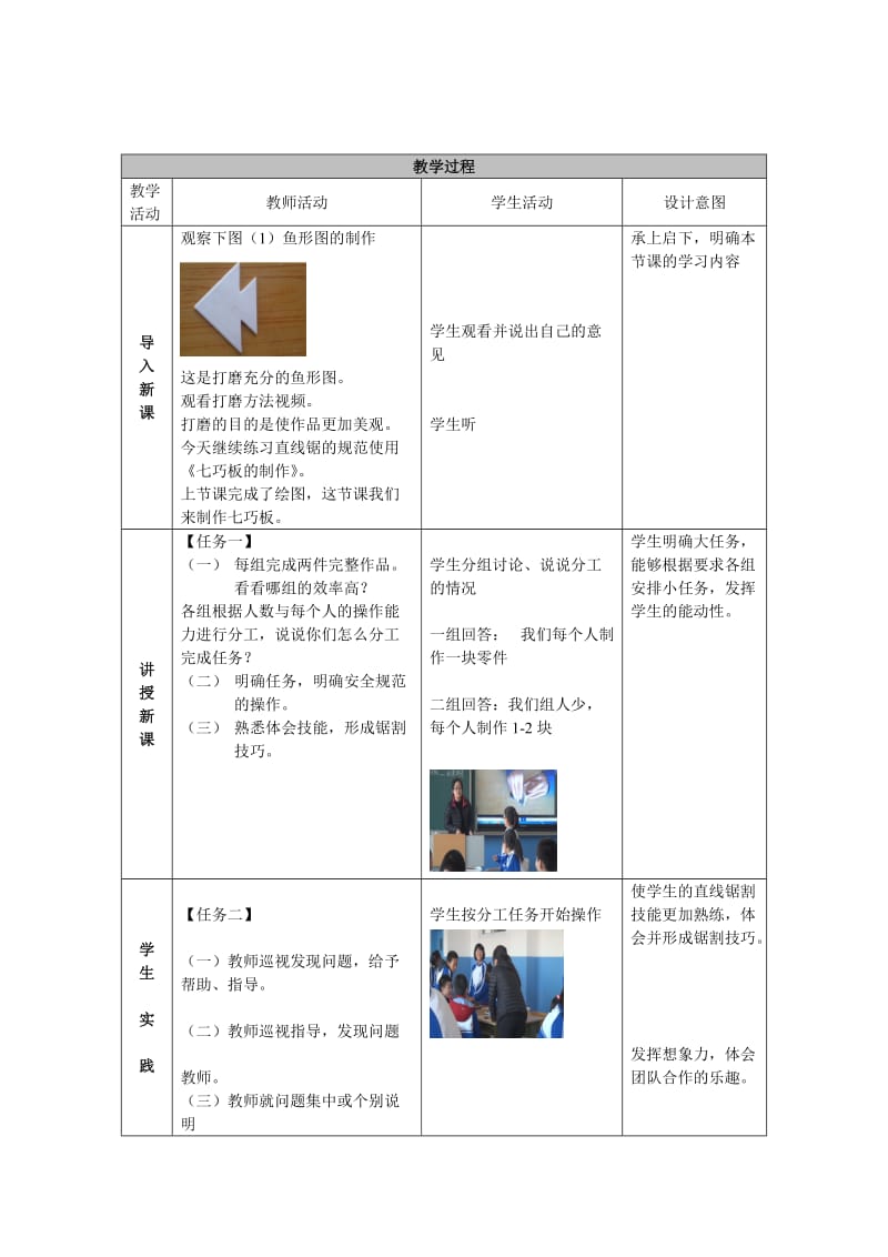 最新《七巧板制作---创意拼图》教学设计汇编.doc_第3页