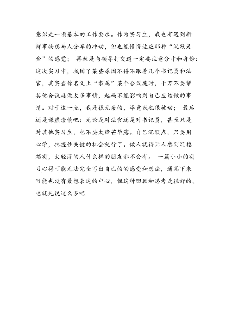 2018年法院刑庭实习报告-范文精选.doc_第3页