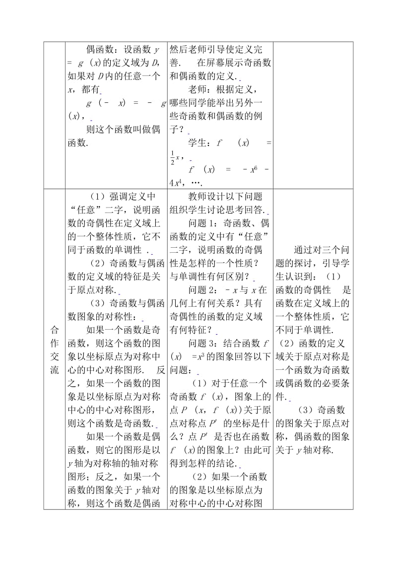 最新《函数奇偶性》教学设计汇编.doc_第3页