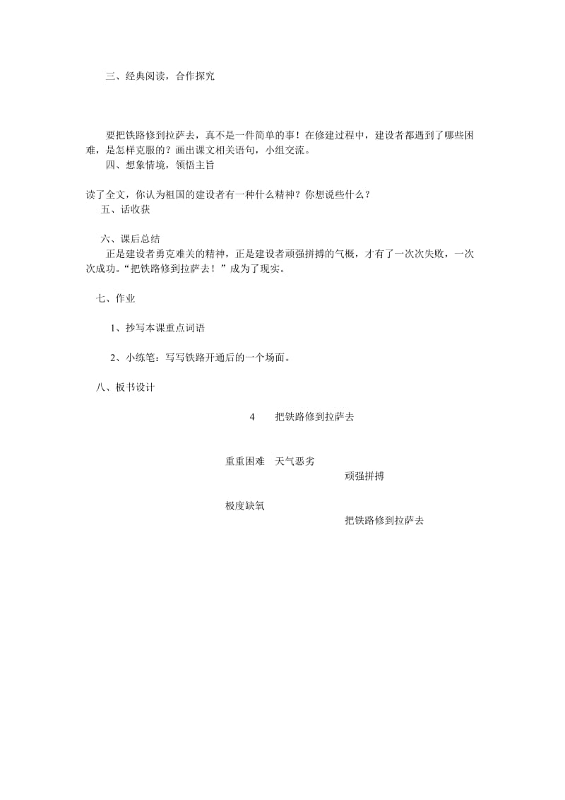 最新义务教育课程标准实验教科书五年级下册《把铁路修到拉萨去》教学设计汇编.doc_第2页