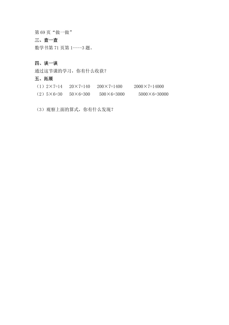 最新三年级数学教案口算整十整百数乘一位数汇编.doc_第2页