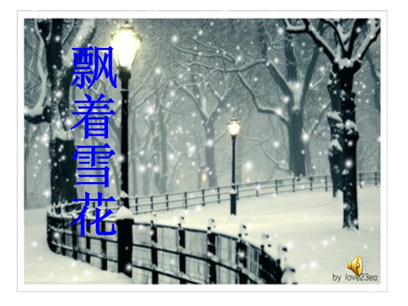 12看雪课件[精选文档].ppt_第3页