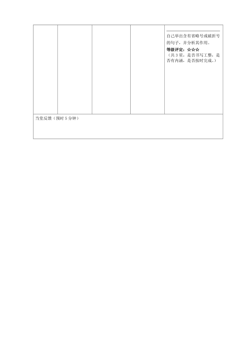 最新三单元知识：省略号、破折号汇编.doc_第2页