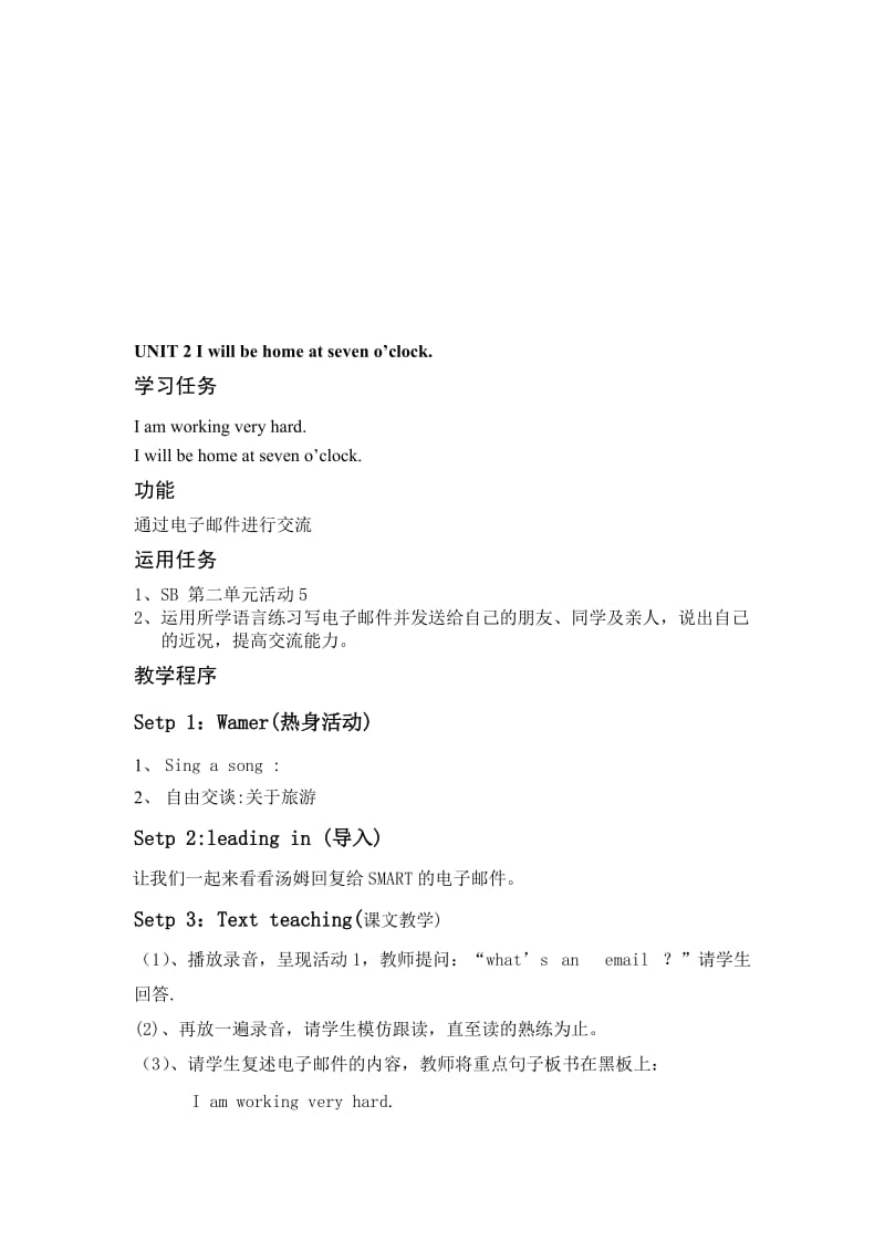 UNIT2Iwillbehomeatseveno[精选文档].doc_第1页