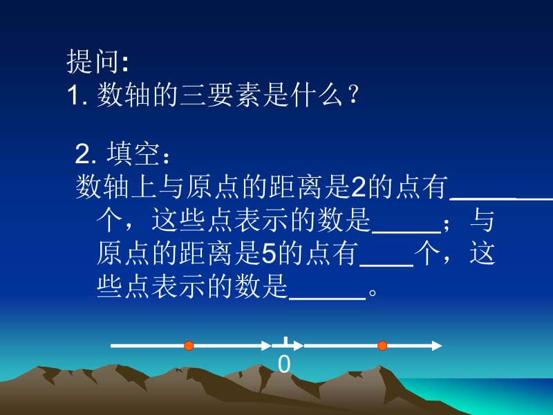 1.2.3相反数-[精选文档].ppt_第3页