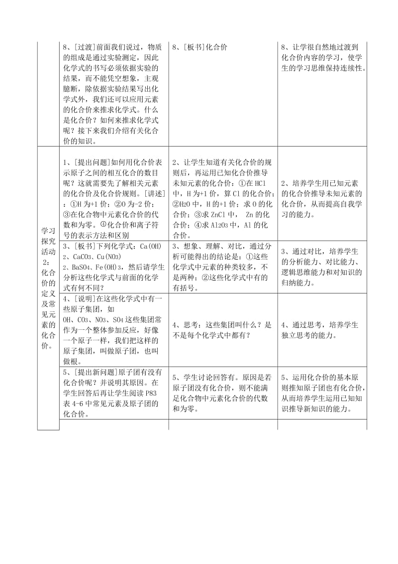 最新《化学式与化合价》课堂教学设计汇编.doc_第3页