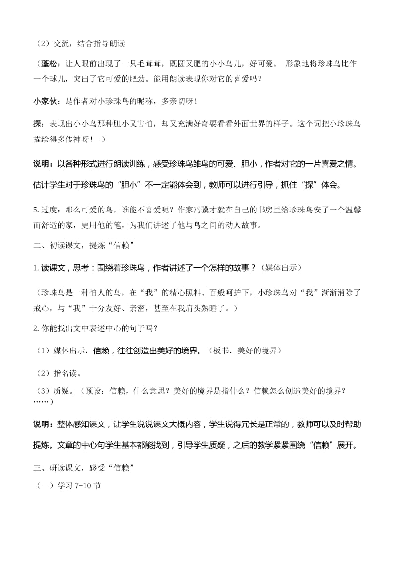 最新《珍珠鸟》教学设计 (3)汇编.doc_第2页