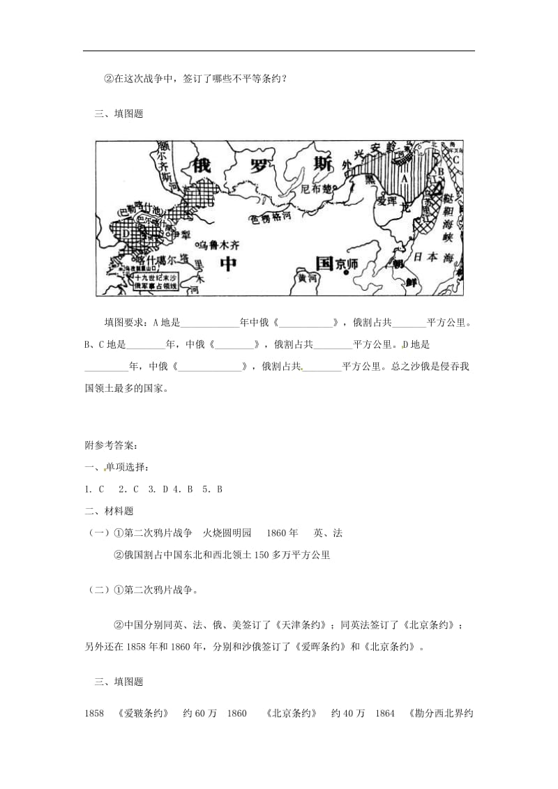 5第二次鸦片战争期间列强侵华罪行　同步练习测试题[精选文档].doc_第2页