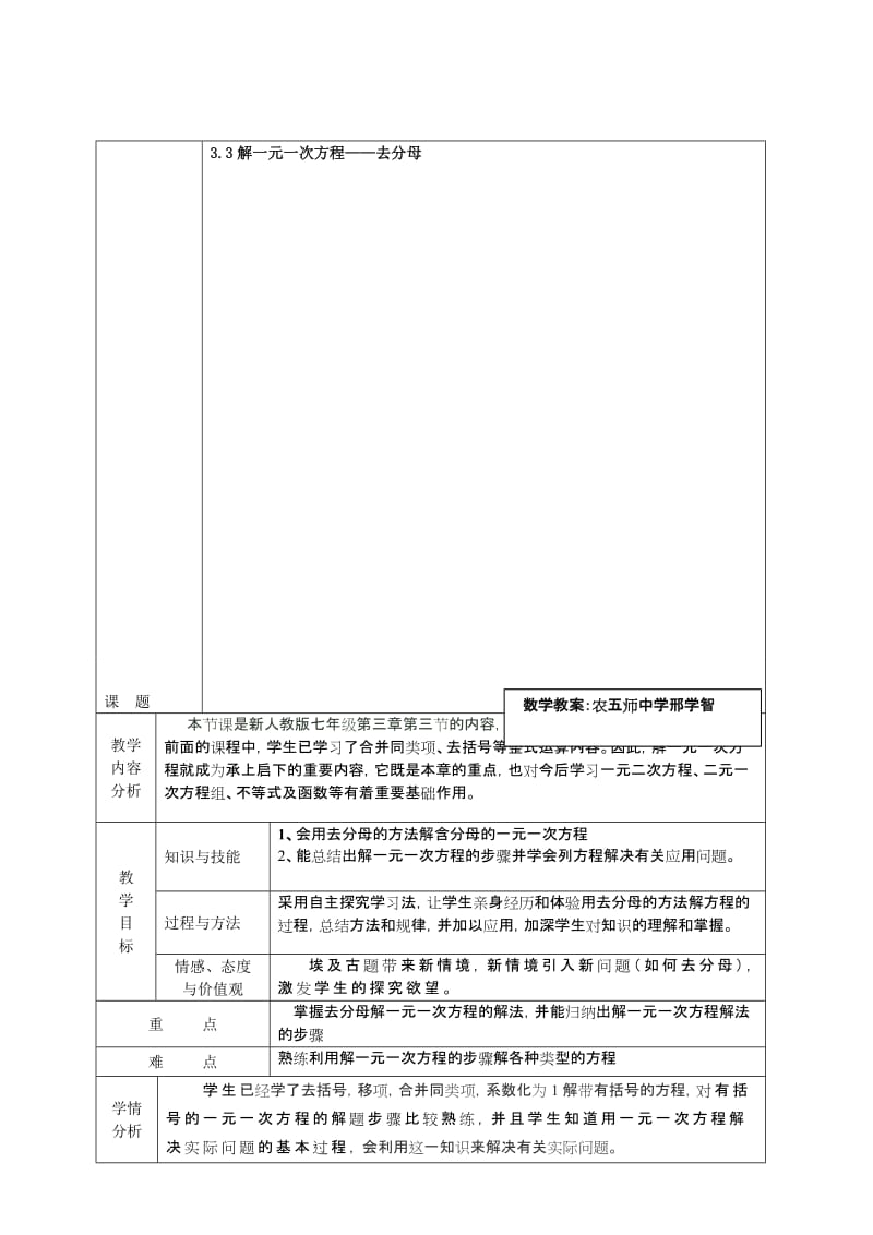 3.3解一元一次方程-去分母教案[精选文档].doc_第1页