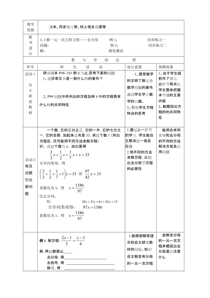 3.3解一元一次方程-去分母教案[精选文档].doc_第2页