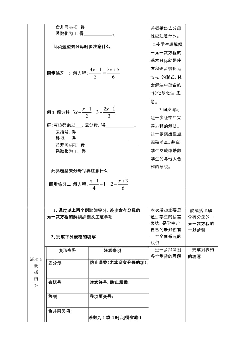 3.3解一元一次方程-去分母教案[精选文档].doc_第3页