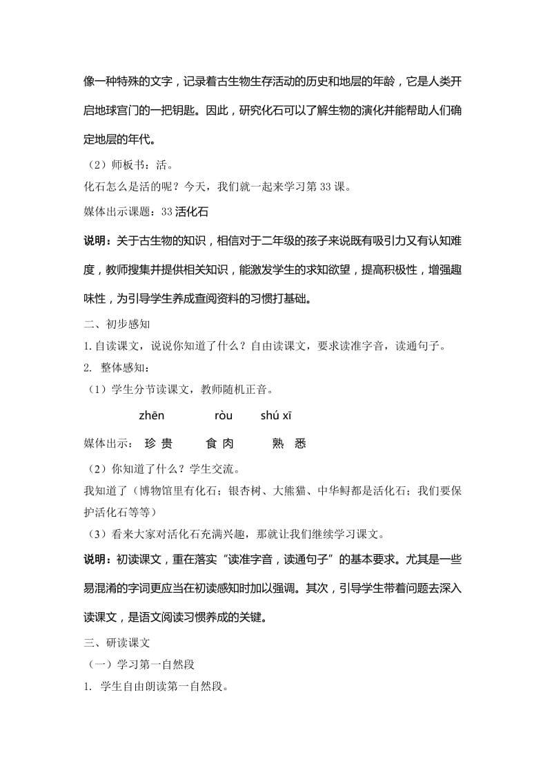 最新《活化石》教学设计汇编.doc_第2页