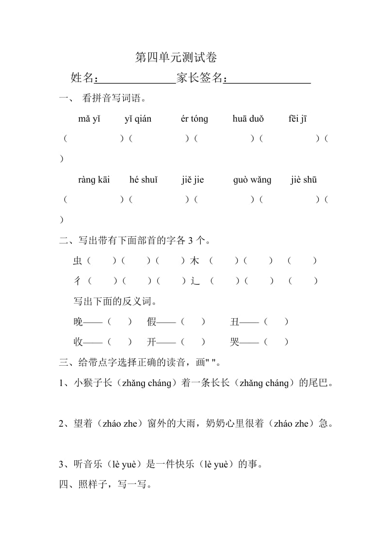 最新一下语文第四单元测试卷汇编.doc_第1页