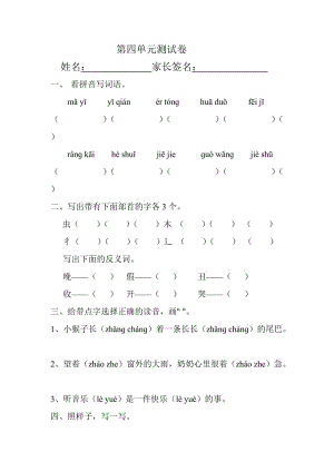 最新一下语文第四单元测试卷汇编.doc