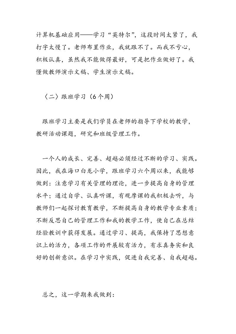 2018年教师脱产提高班个人学习总结-范文精选.doc_第2页