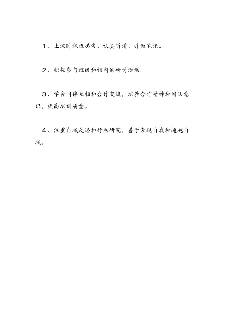 2018年教师脱产提高班个人学习总结-范文精选.doc_第3页