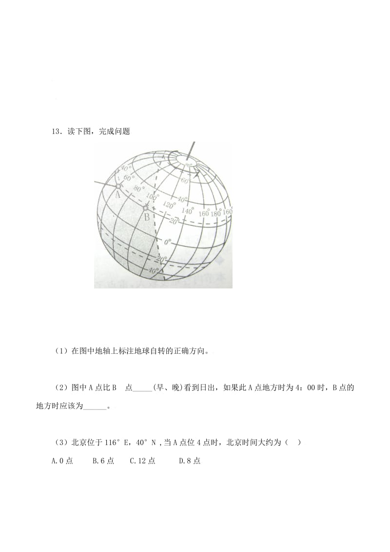 最新《第三节地球的自转》习题2汇编.doc_第3页