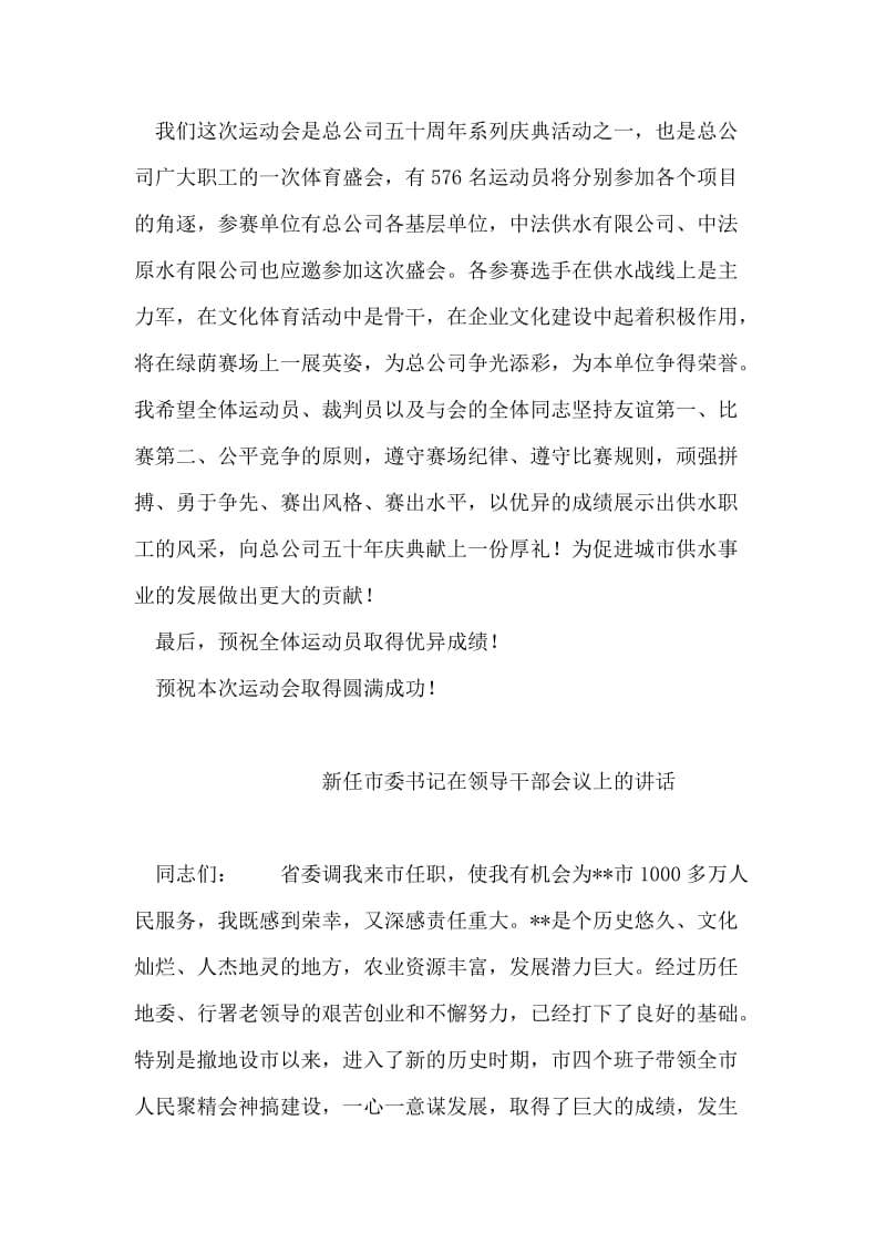 企业职工运动会开幕词.doc_第2页