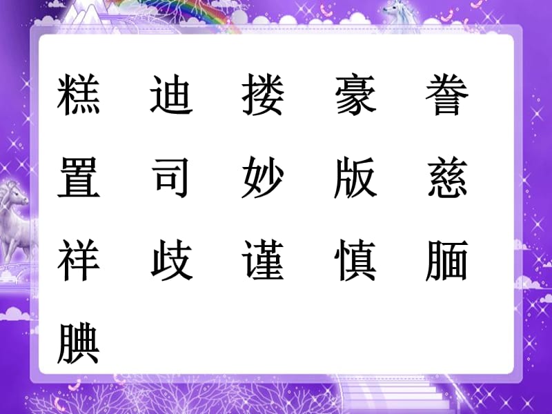 11月28号19.“精彩极了”和“糟糕透了”[精选文档].ppt_第3页