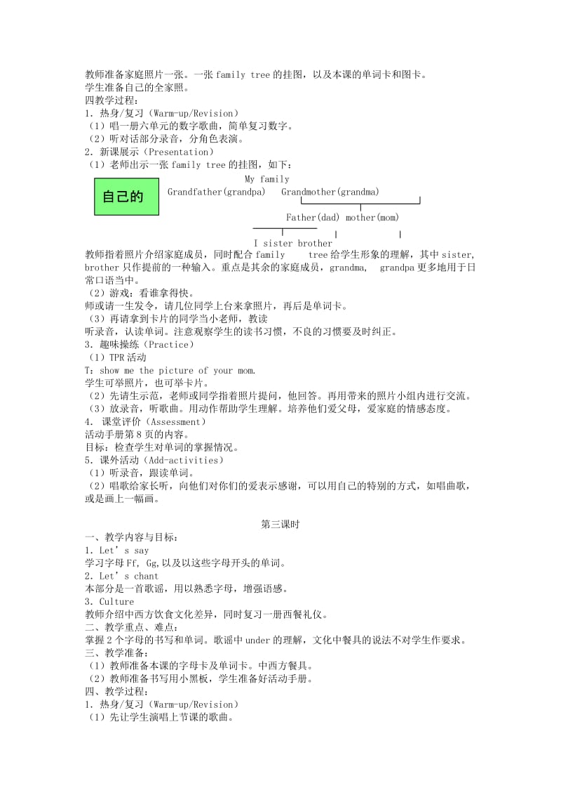 最新三年级英语下册Unit2Myfamily教案人教PEP（标准版）汇编.doc_第2页