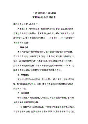 最新《鸡兔同笼》说课稿常丽君文档汇编.doc