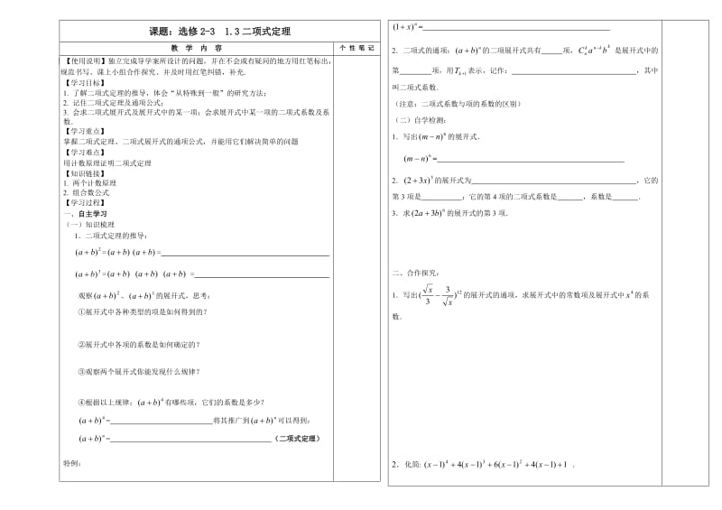 最新二项式定理导学案汇编.doc_第1页