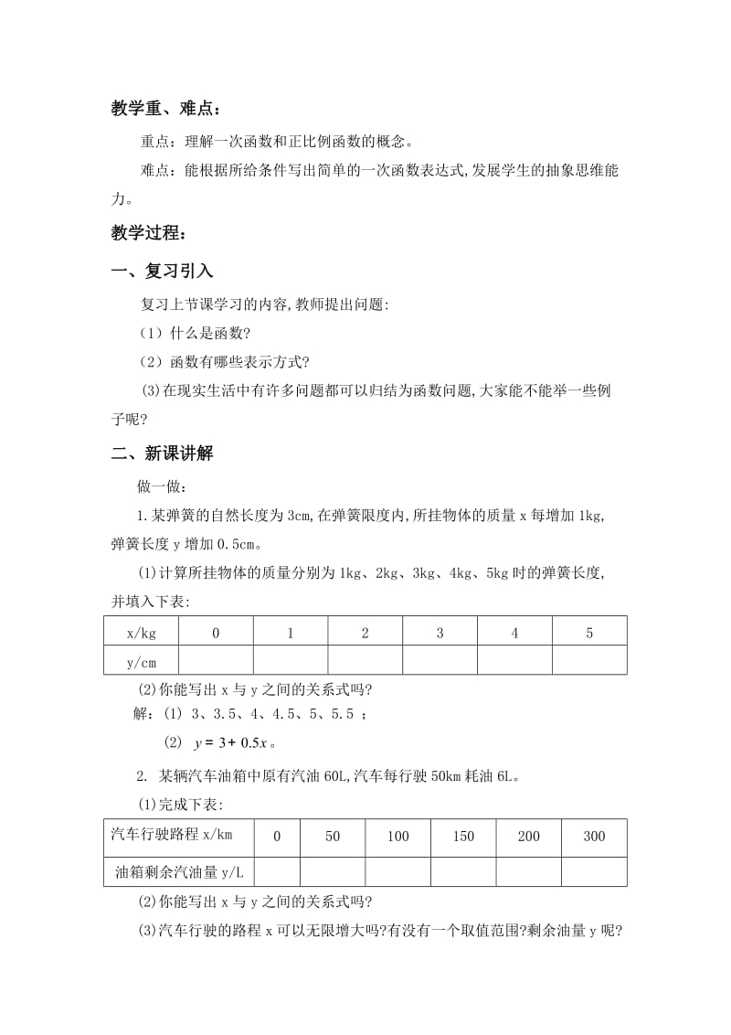 §4.２.一次函数教学设计[精选文档].doc_第2页