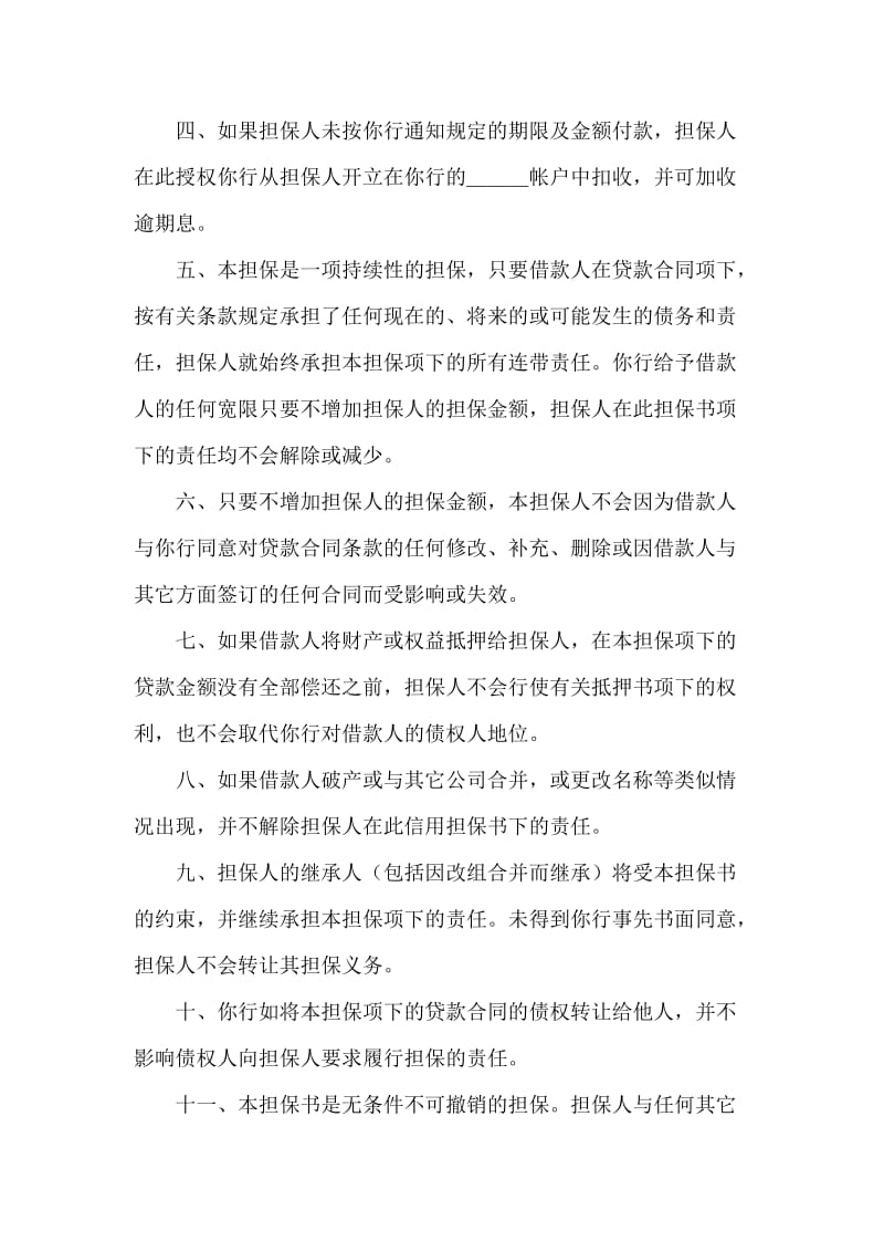 信用担保书.doc_第2页