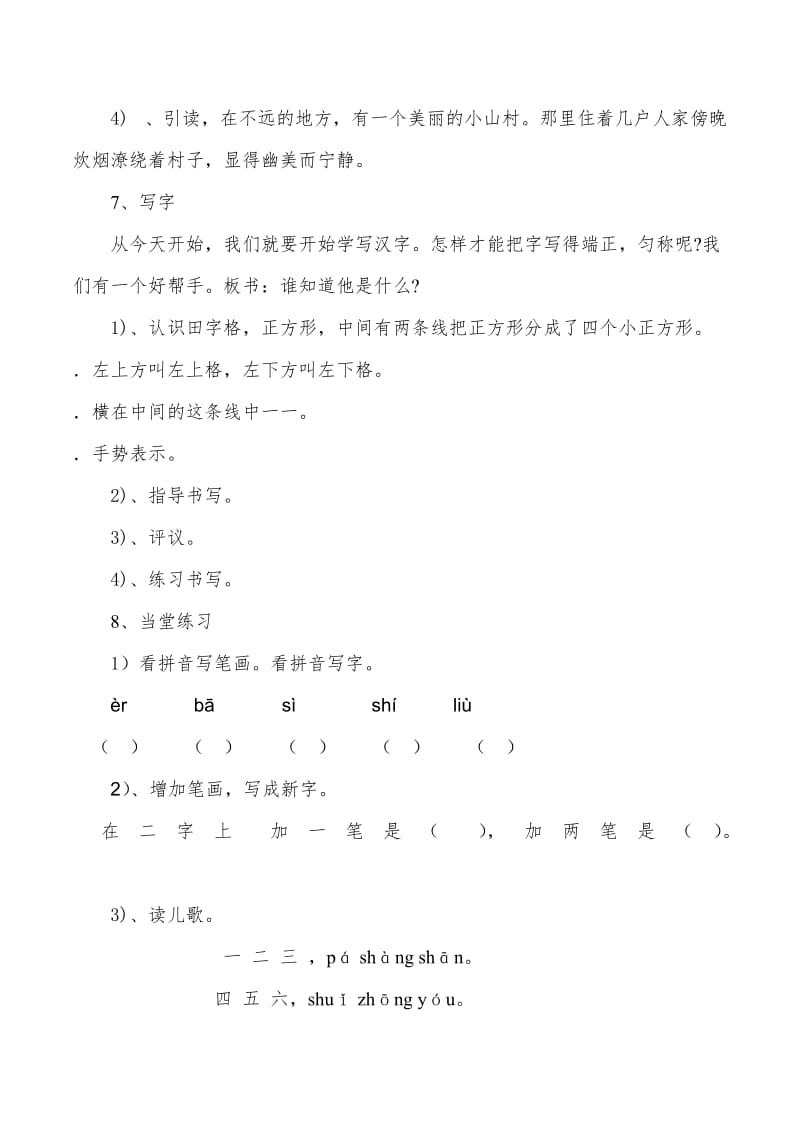 《一去二三里》导学案[精选文档].doc_第2页