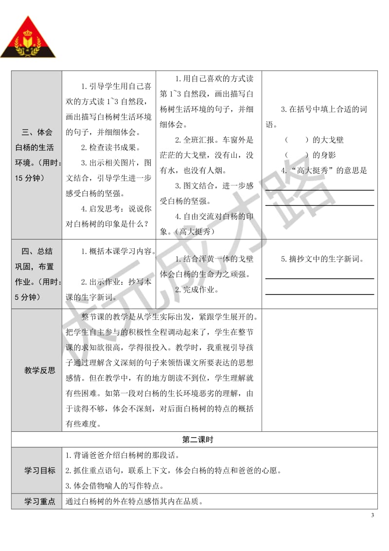 3白杨（导学案）[精选文档].doc_第3页