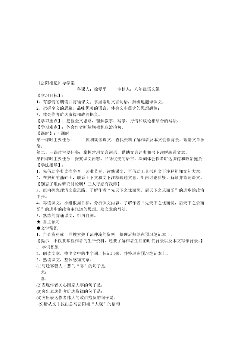 《岳阳楼记》导学案[精选文档].doc_第1页