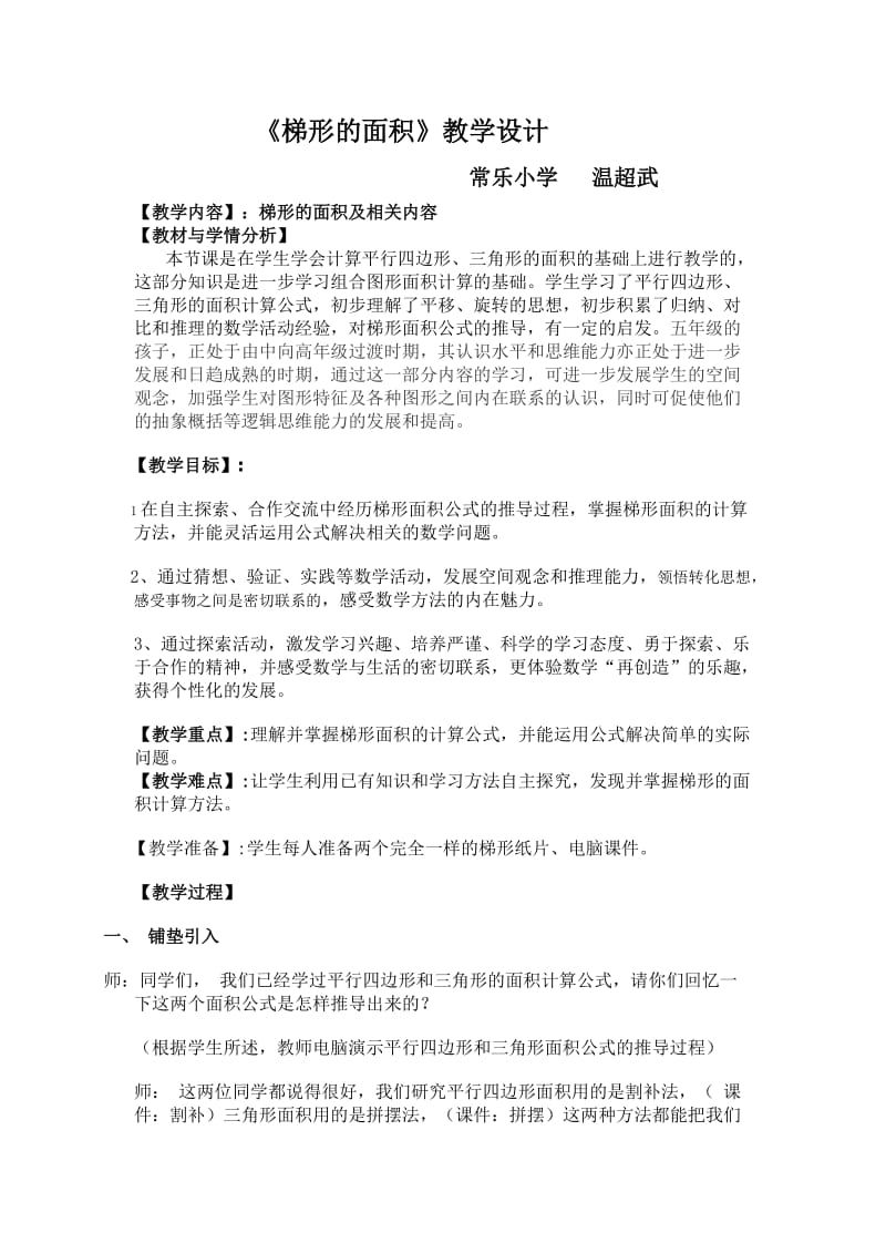 最新《梯形的面积》教学设计(1)汇编.doc_第1页