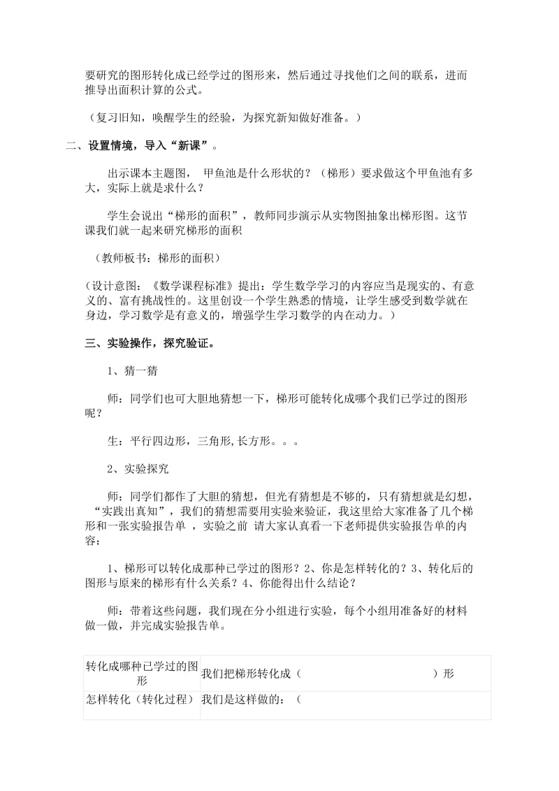 最新《梯形的面积》教学设计(1)汇编.doc_第2页