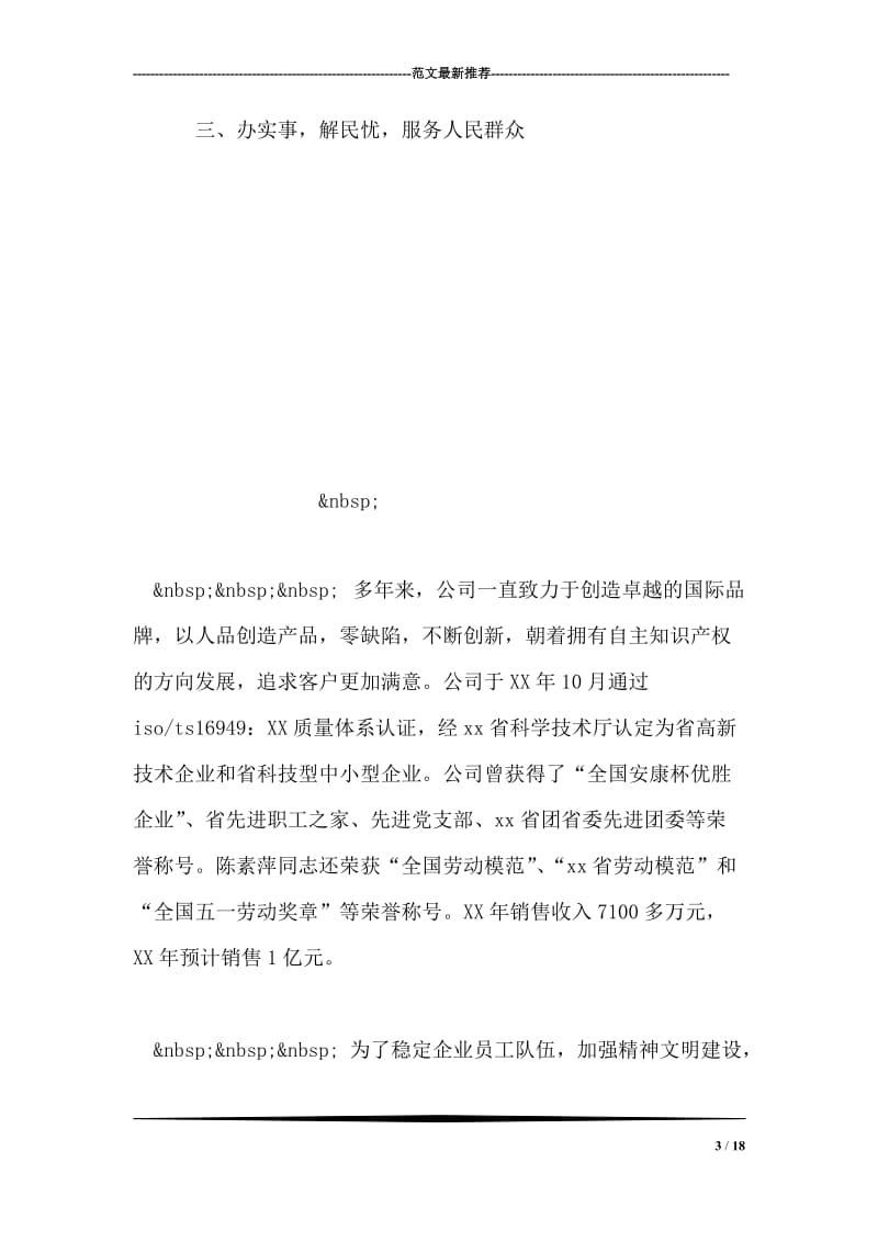 人民满意公务员集体先进事迹申报材料.doc_第3页