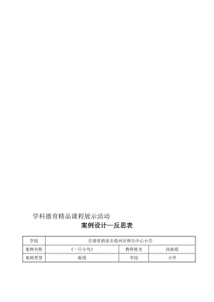 《一只小鸟》课例教学设计-反思[精选文档].doc