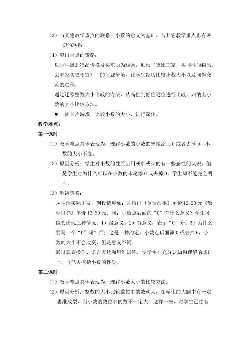 最新《小数的性质和大小比较》教案汇编.doc_第2页