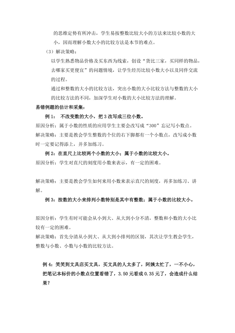 最新《小数的性质和大小比较》教案汇编.doc_第3页