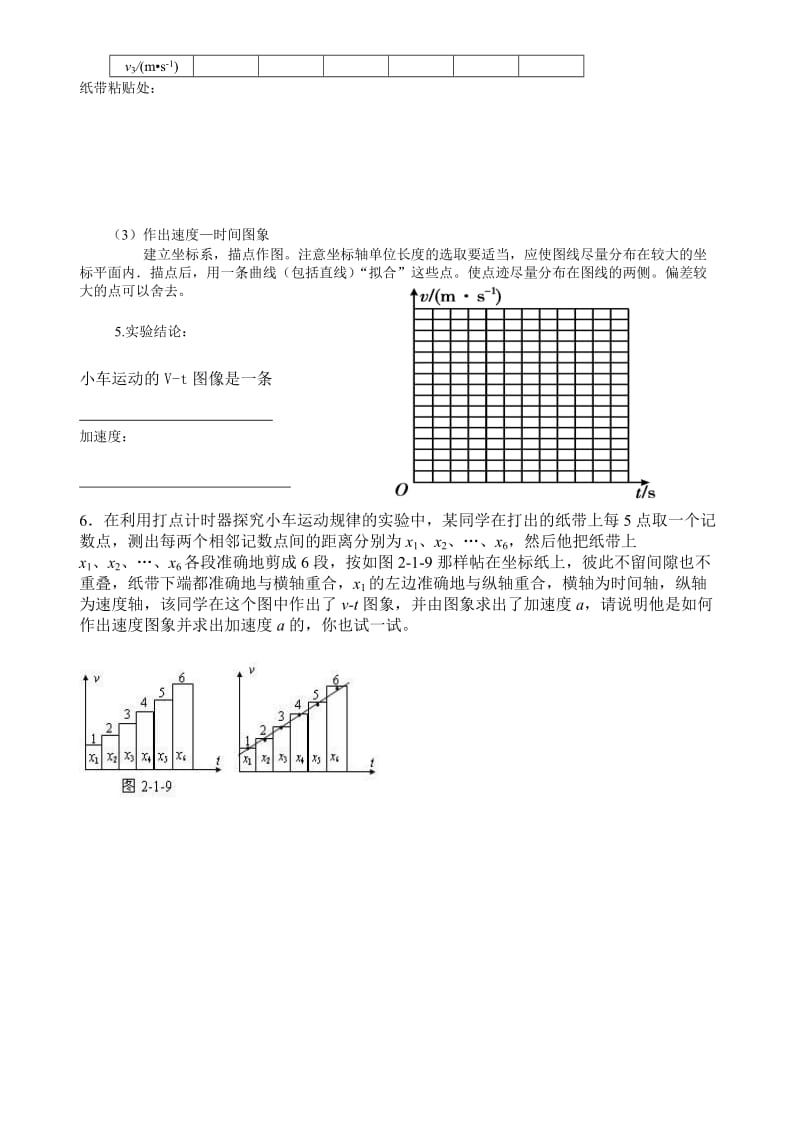 2-1《实验：探究小车速度随时间变化的规律》导学案[精选文档].doc_第2页