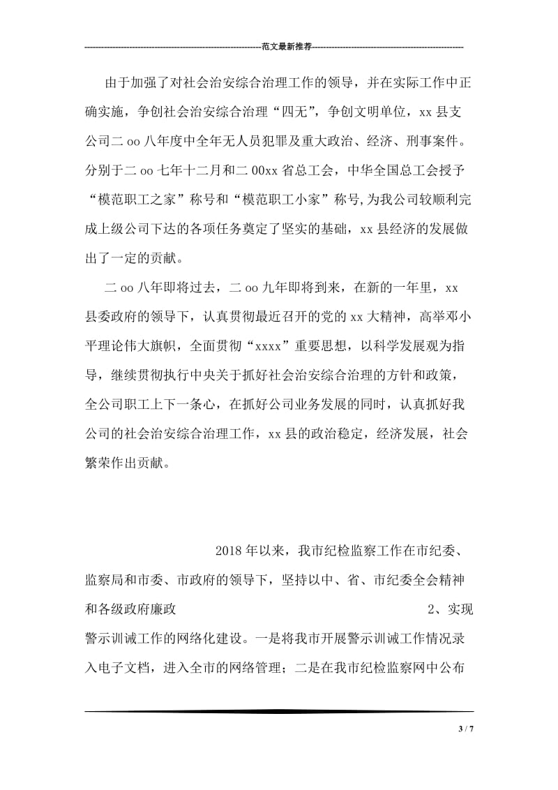 保险公司社会治安综合治理工作总结.doc_第3页