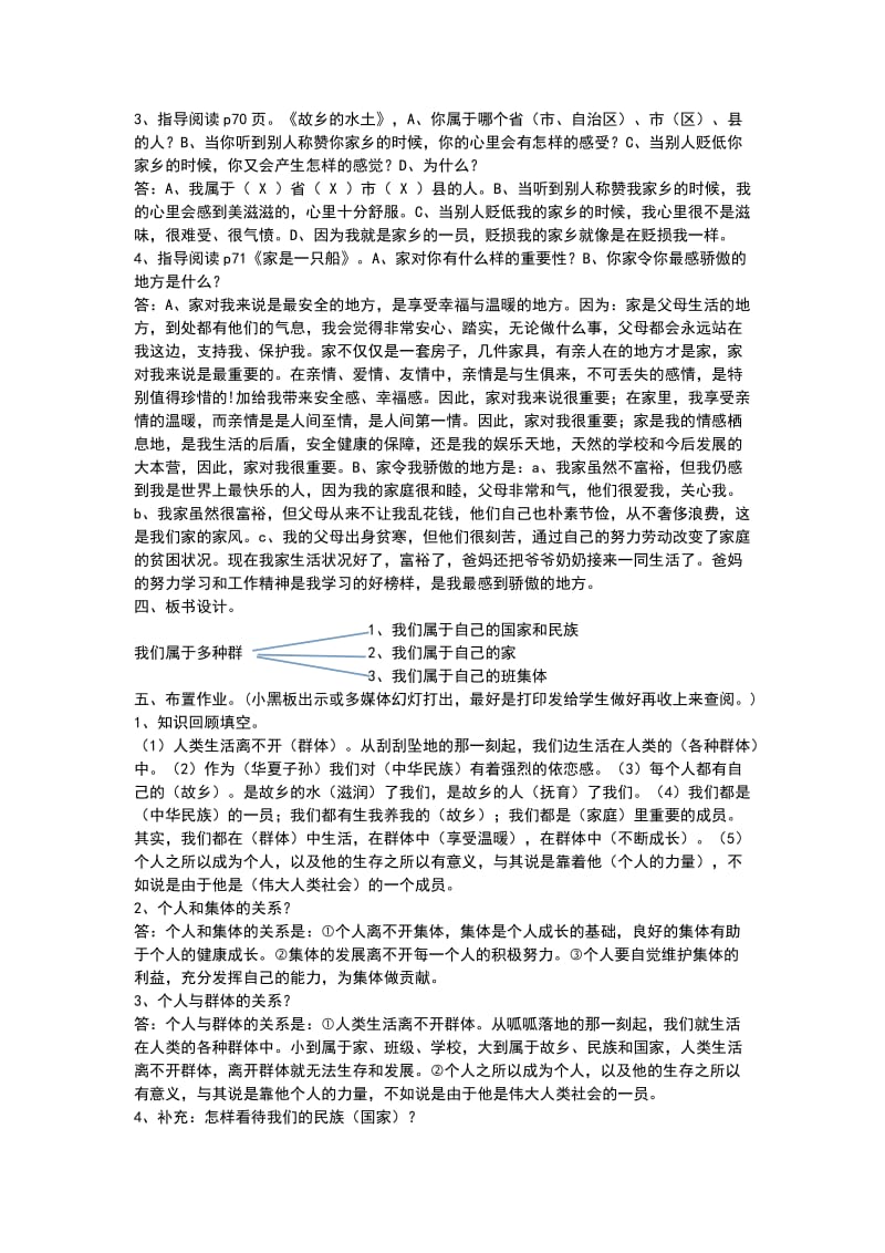 最新七年级上册教案练习：第二单元第七课《我属于......》汇编.doc_第2页