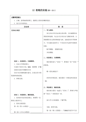 最新《夜晚的实验》导学案汇编.doc