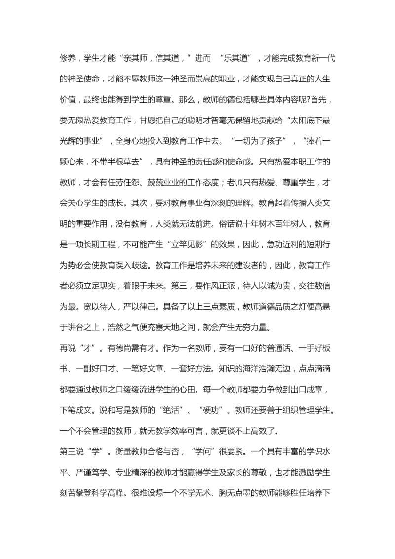 《如何成为一名优秀的教师》读书心得[精选文档].doc_第2页