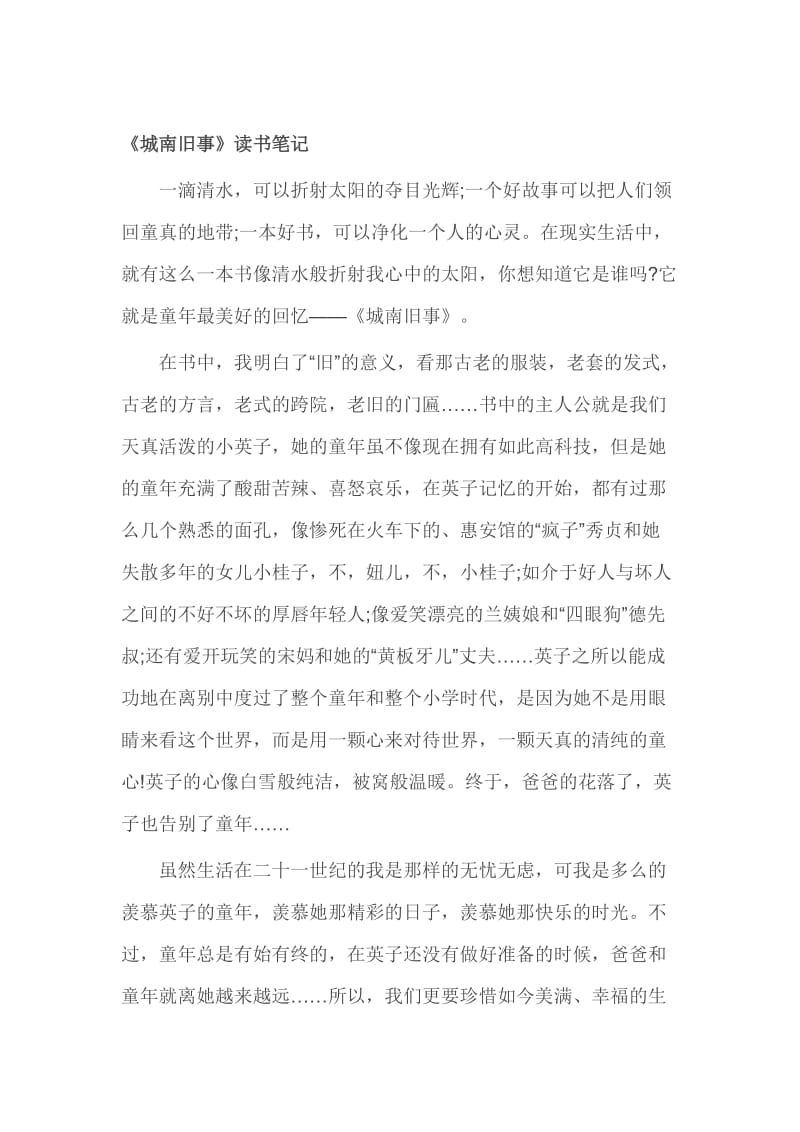 《城南旧事》读书笔记[精选文档].doc_第1页