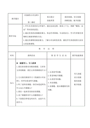 最新《美丽的小兴安岭》微课教案汇编.doc