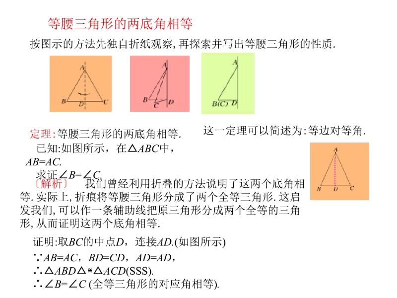 1.1等腰三角形(第1课时)[精选文档].ppt_第3页