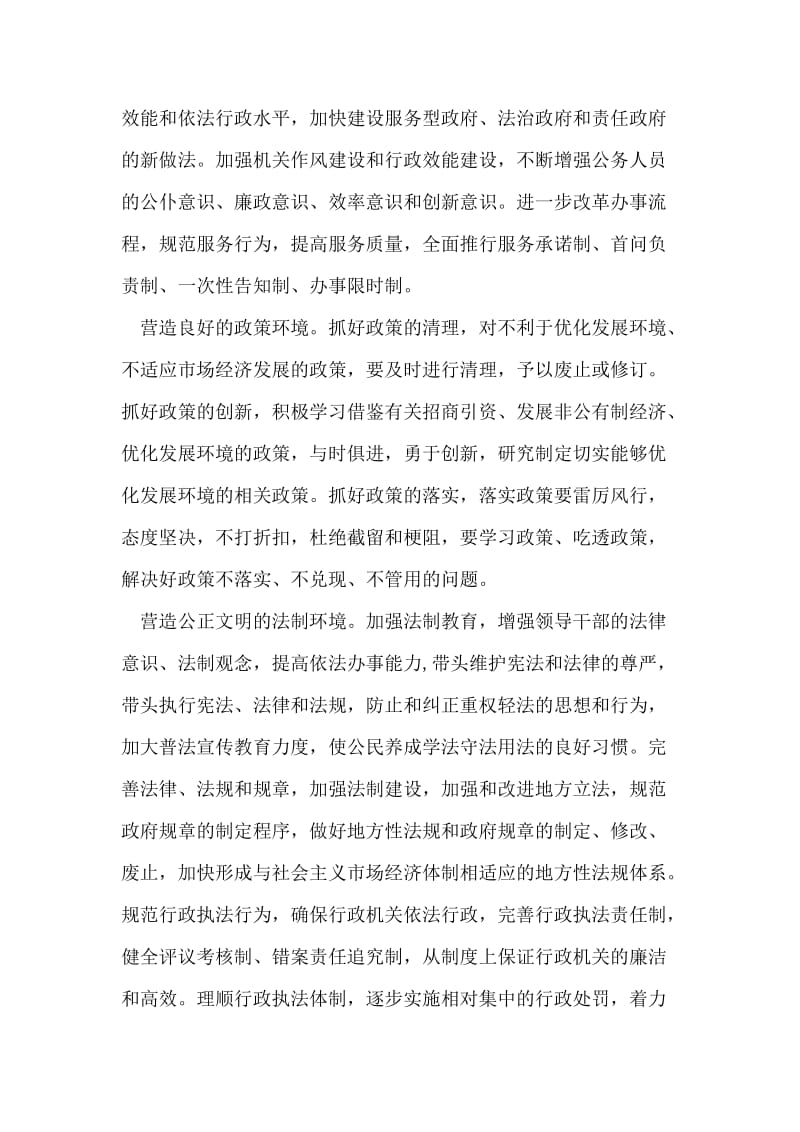 优化发展环境的内容和主体分析.doc_第2页